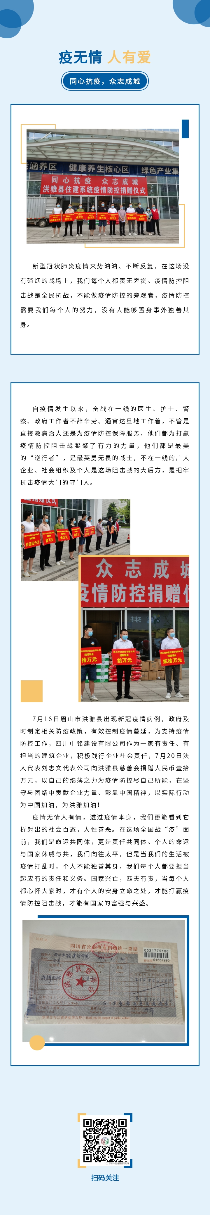 疫無情，人有愛，同心抗疫，眾志成城
