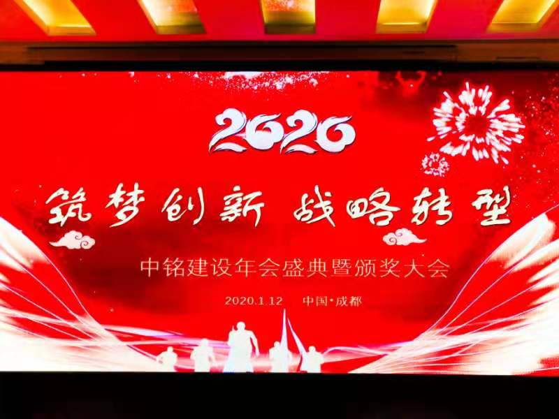 新起點，新未來，公司召開企業(yè)年會慶典