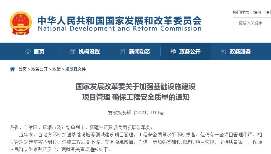 發(fā)改委：不得新建500米以上超高層建筑，嚴格限制新建250米以上建筑，嚴格審批100米以上建筑