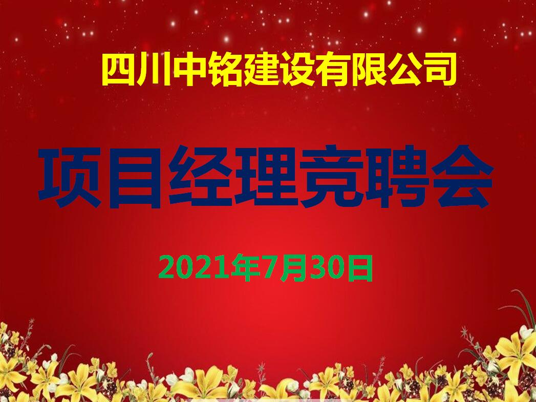 崗位靠競爭、有為才有位