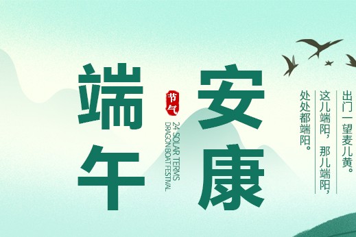 “粽”享歡樂(lè)，“粽”享溫暖